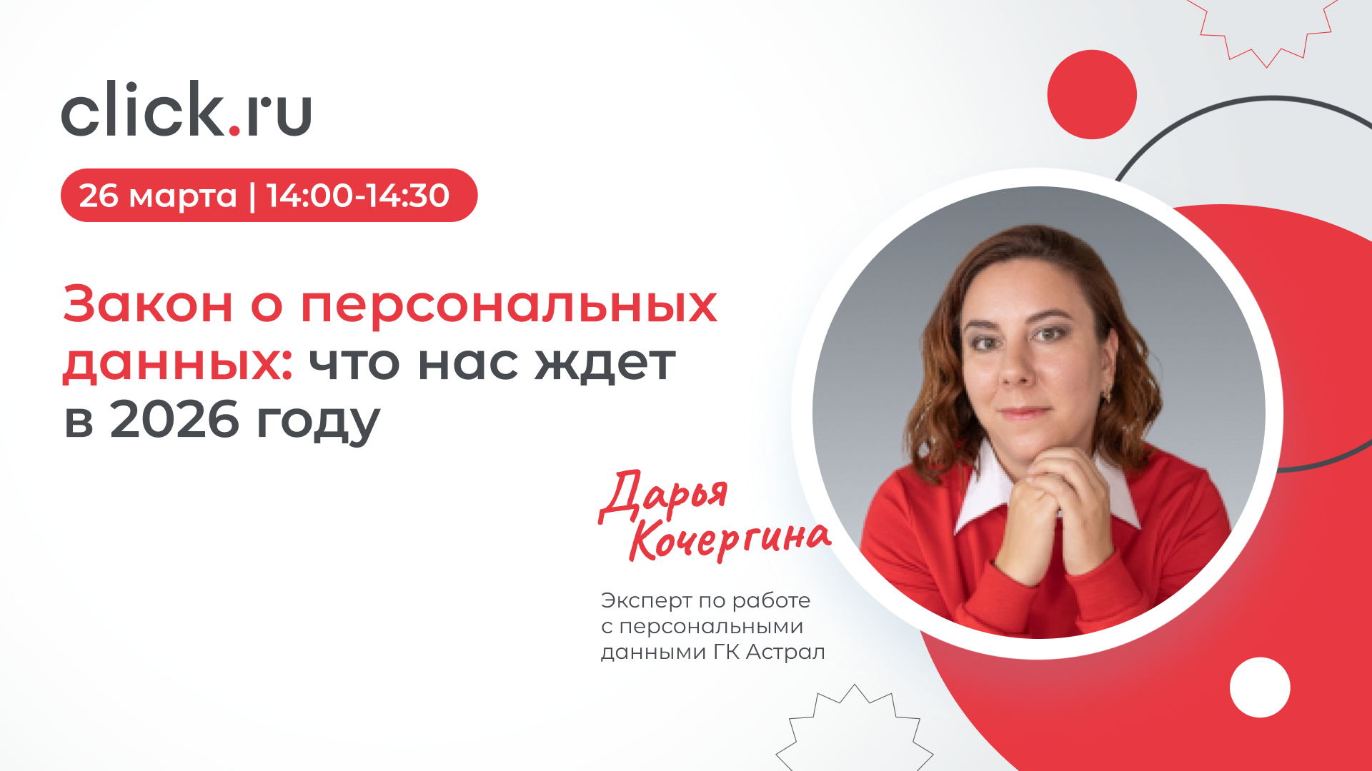 Закон о персональных данных: что нас ждет в 2026 году