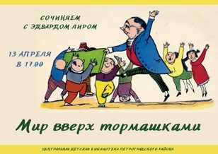 Мир вверх тормашками!