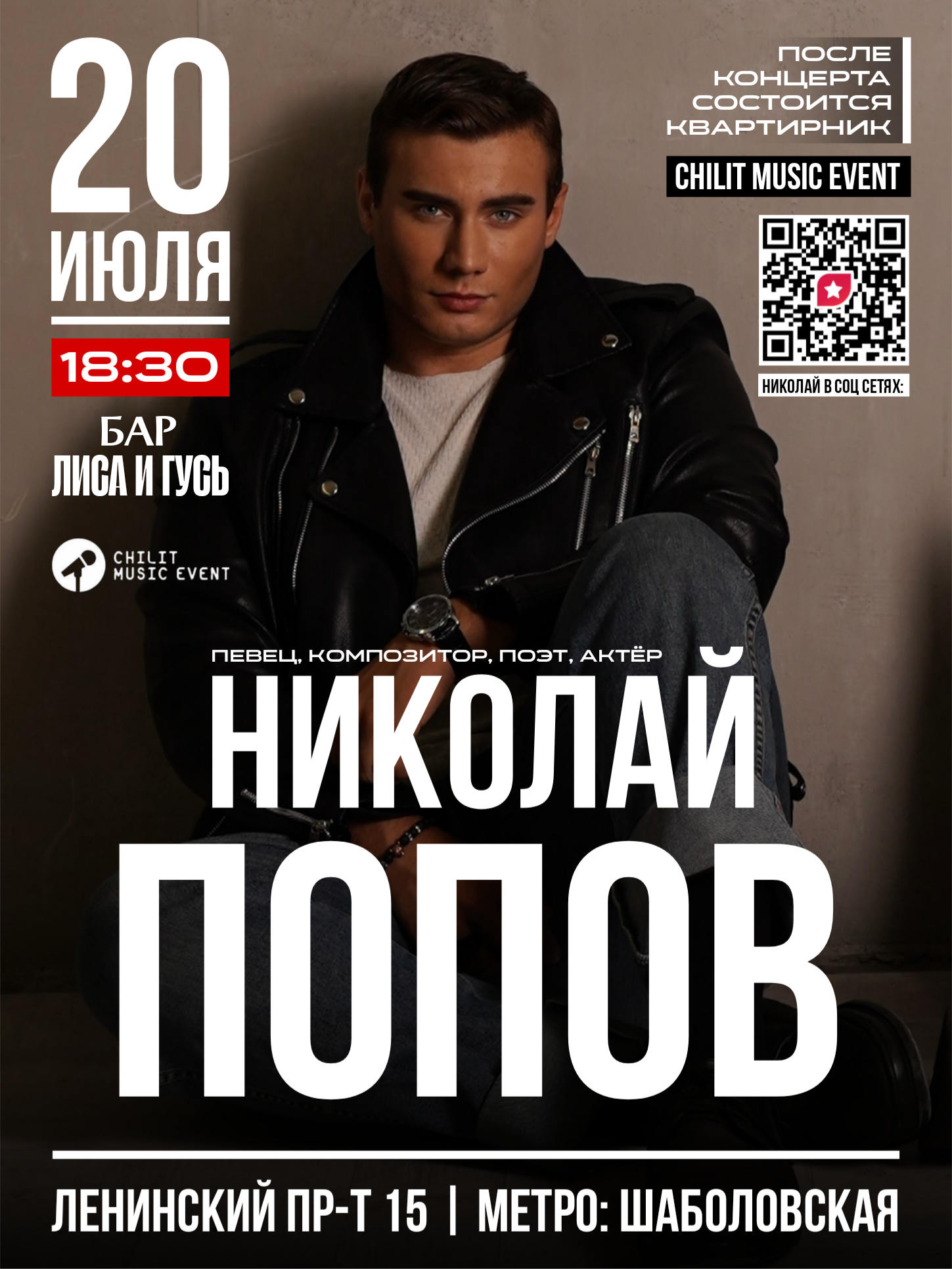 Николай Попов Chilit Music Event