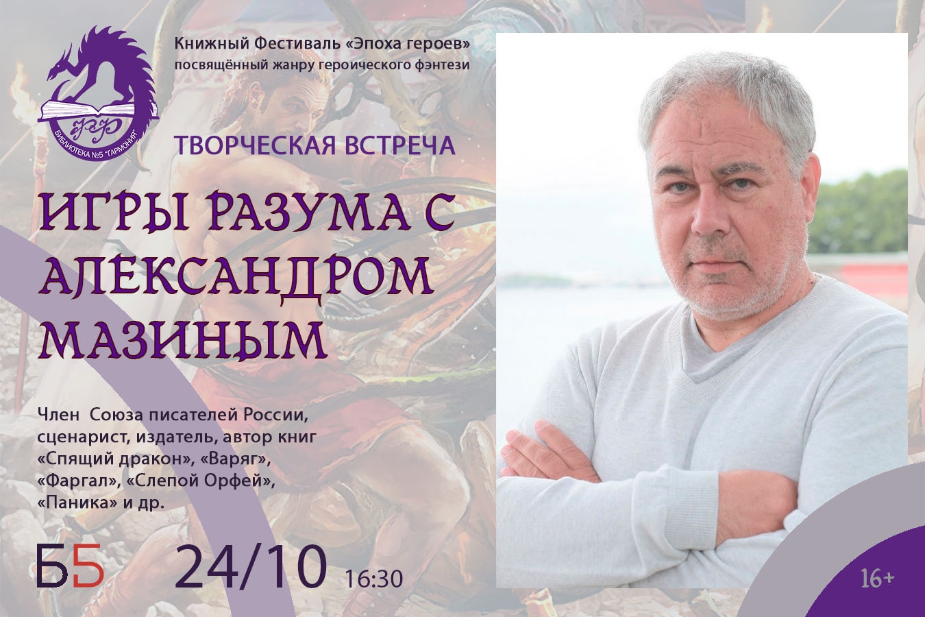 «Игры разума»