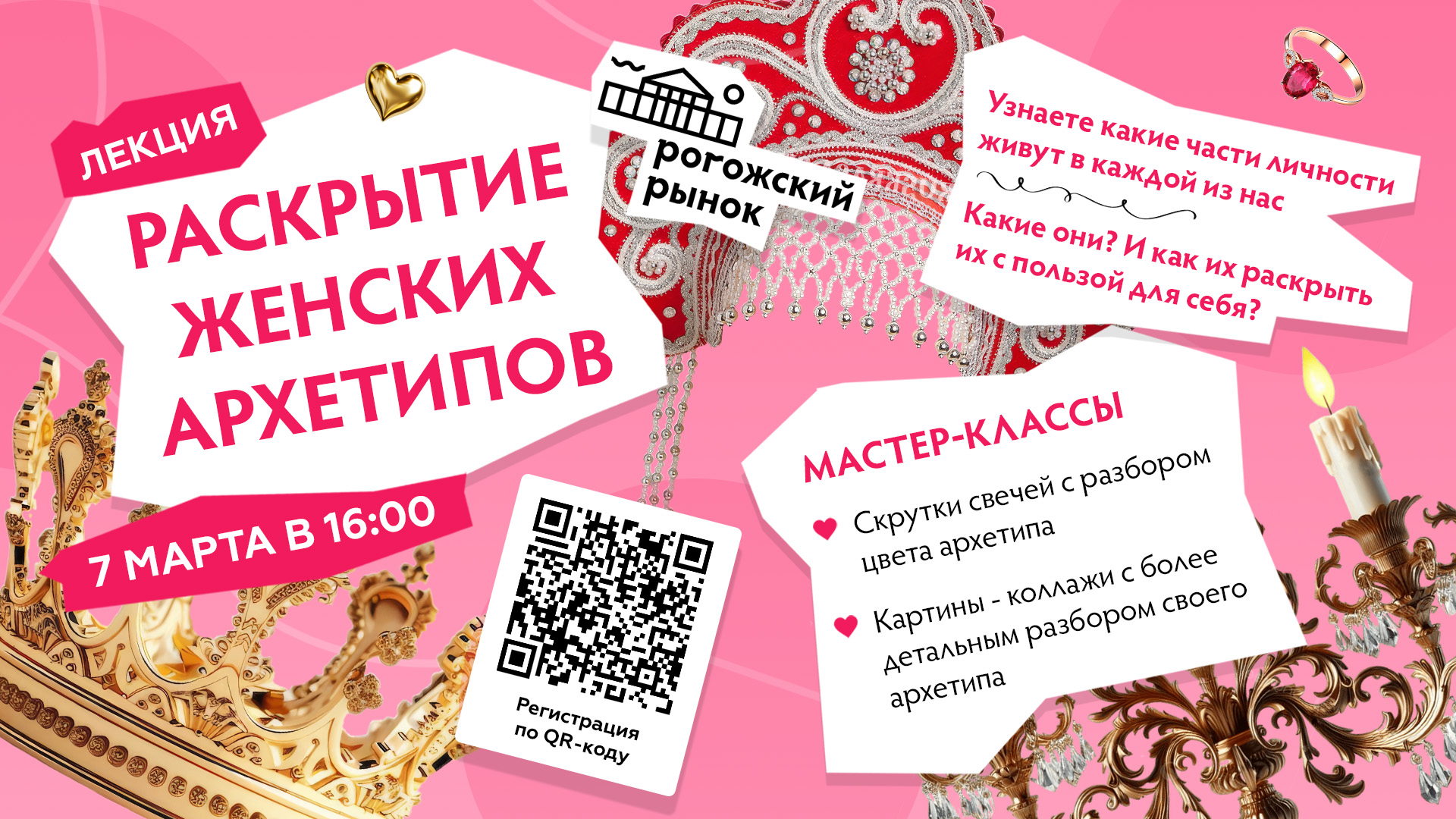 Лекция + Мастер класс "Раскрытие своей женской сути. Познание архетипов"