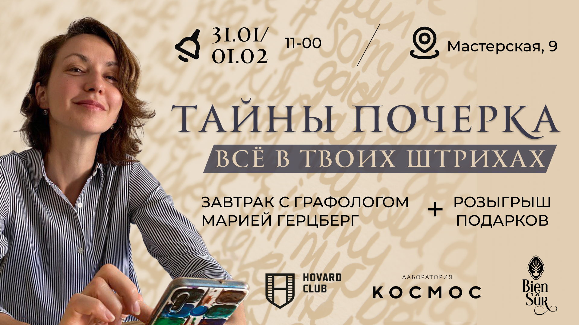 Тайны почерка: всё в твоих штрихах