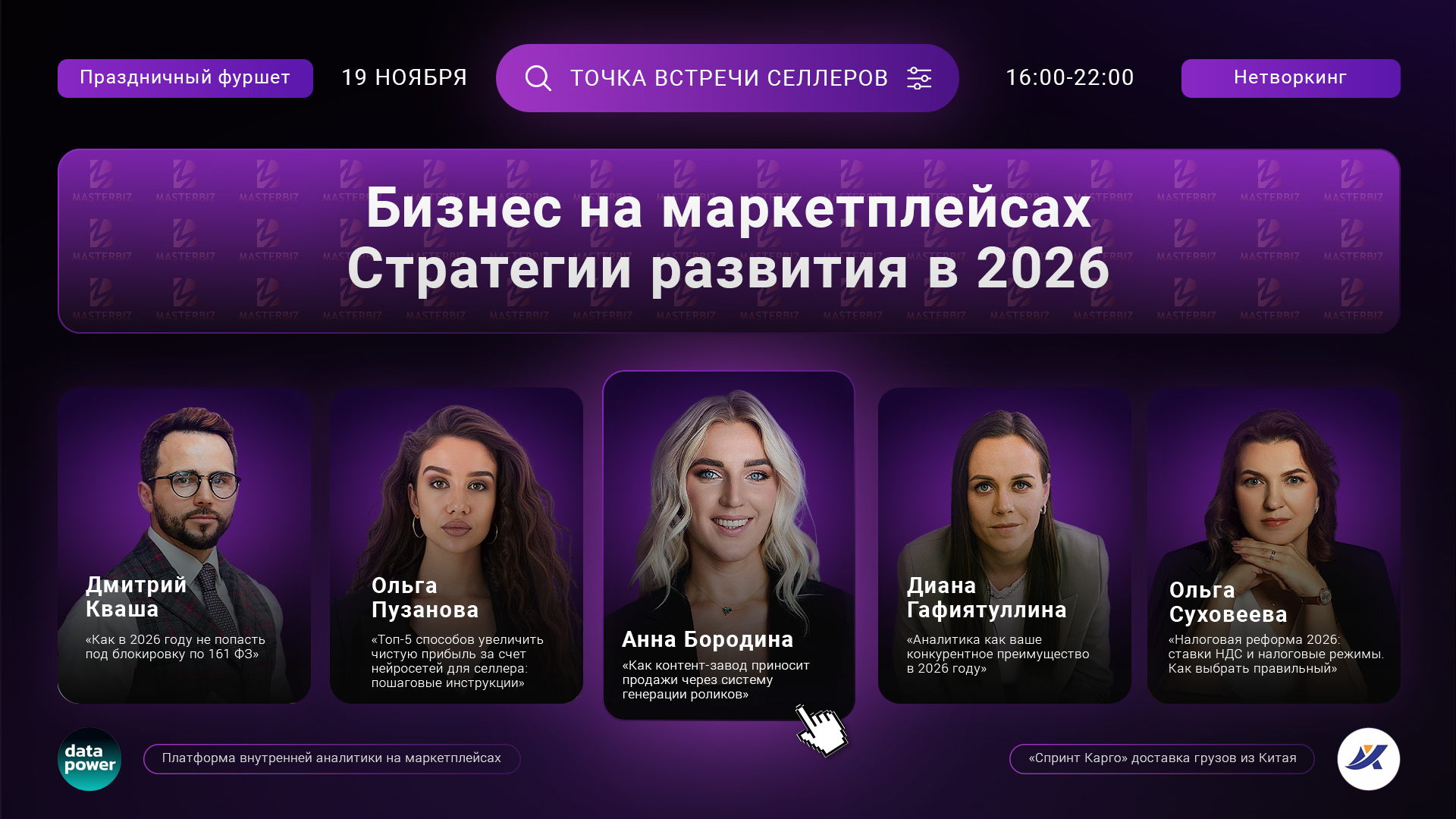 ТОЧКА ВСТРЕЧИ СЕЛЛЕРОВ