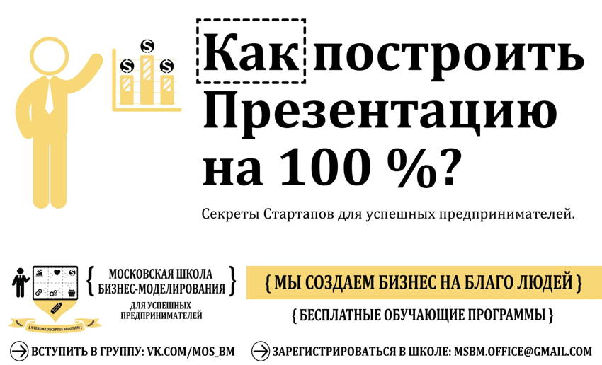business_model_moscow_school_MC_PRESENTATION UP TO 100_flyer_small