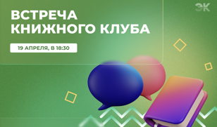 Книжный клуб