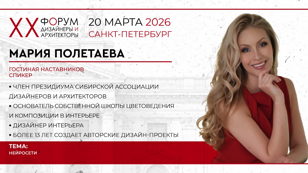 Гостиная наставников: Мария Полетаева