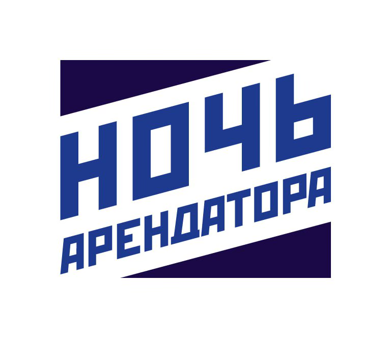 Ночь Арендатора