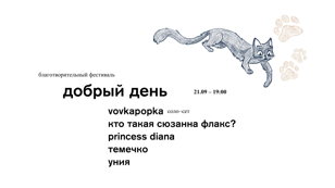 благотворительный фестиваль «добрый день» 