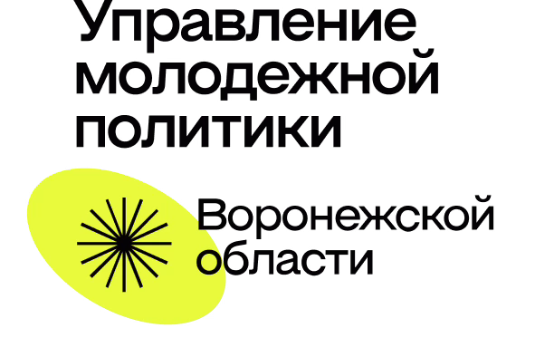 Управление молодежной политики Воронежской области