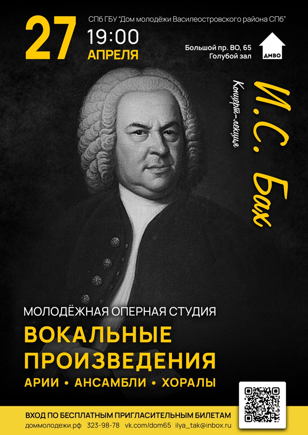 Концерт-лекция "Иоганн Себастьян Бах"