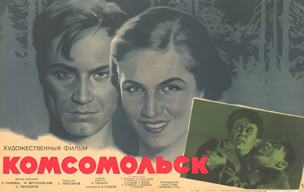 Фильм «Комсомольск», 1938 (к/т «Иллюзион», Большой зал)