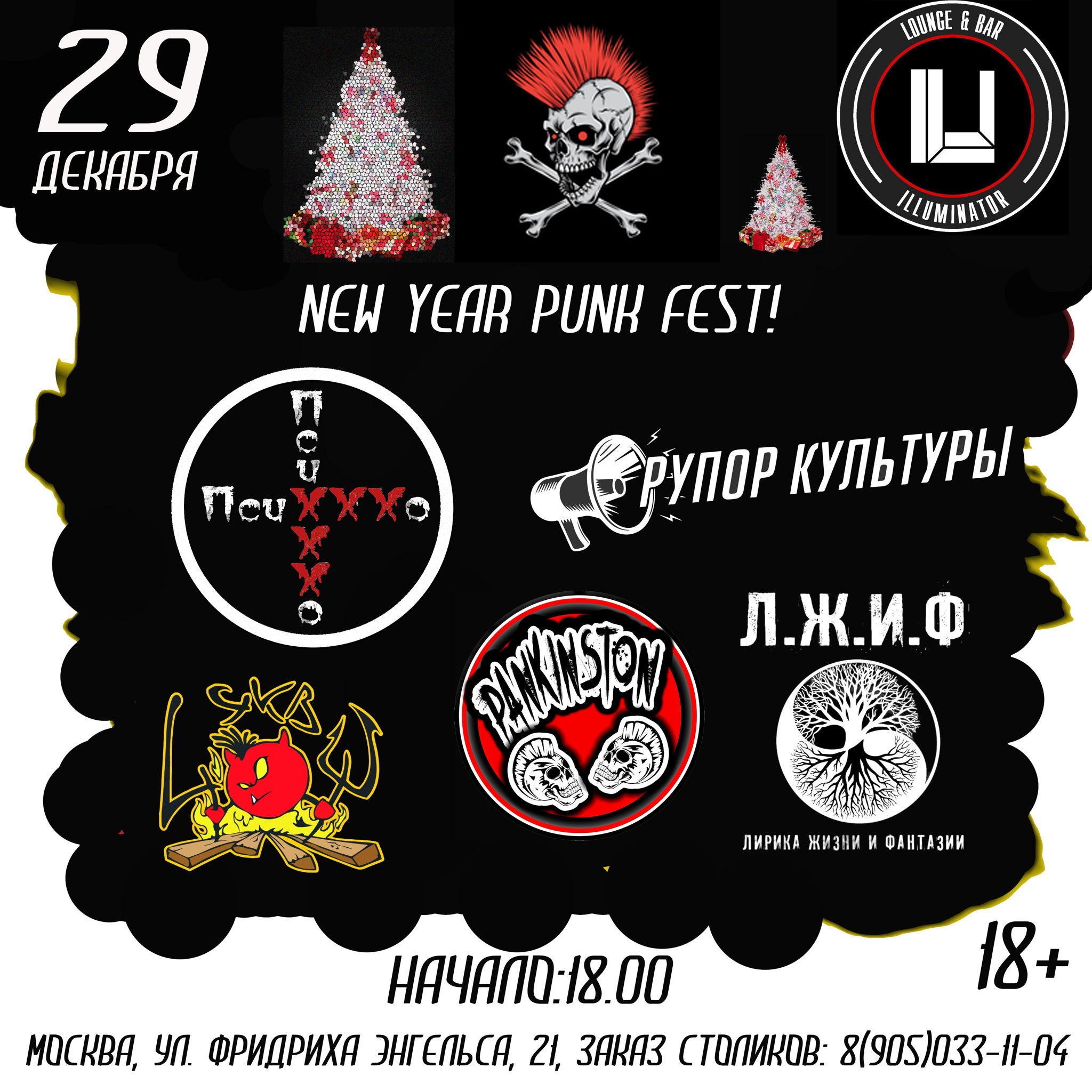 NewYear Punk-rock Fest