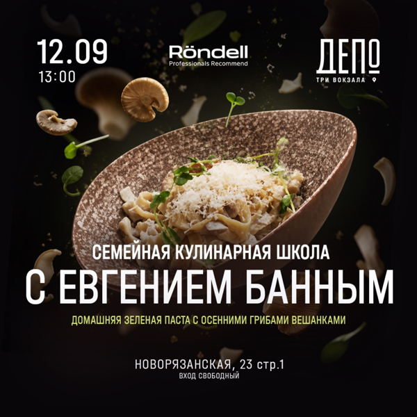Осень на вкус готовим зеленую пасту с грибами