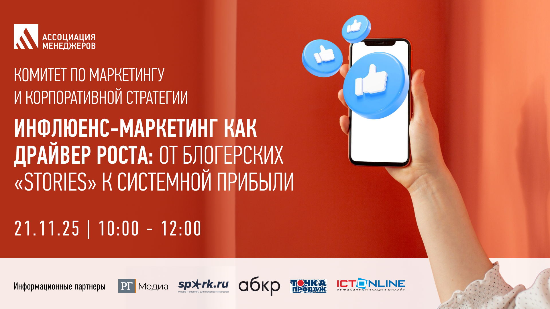 Инфлюенс-маркетинг как драйвер роста: от блогерских «stories» к системной прибыли