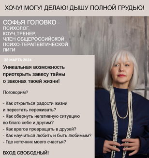 Тренинг Хочу! Могу! Делаю! 