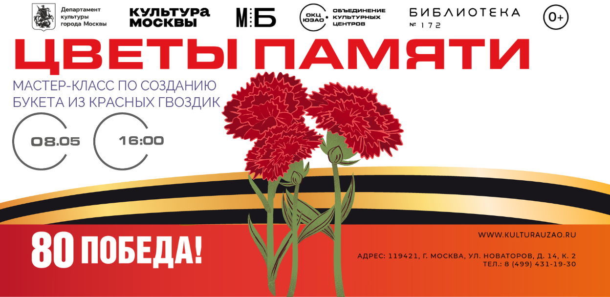 Мастер-класс "Цветы памяти"