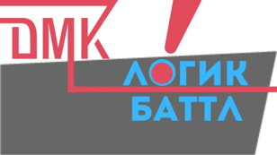 «Логик-батл»