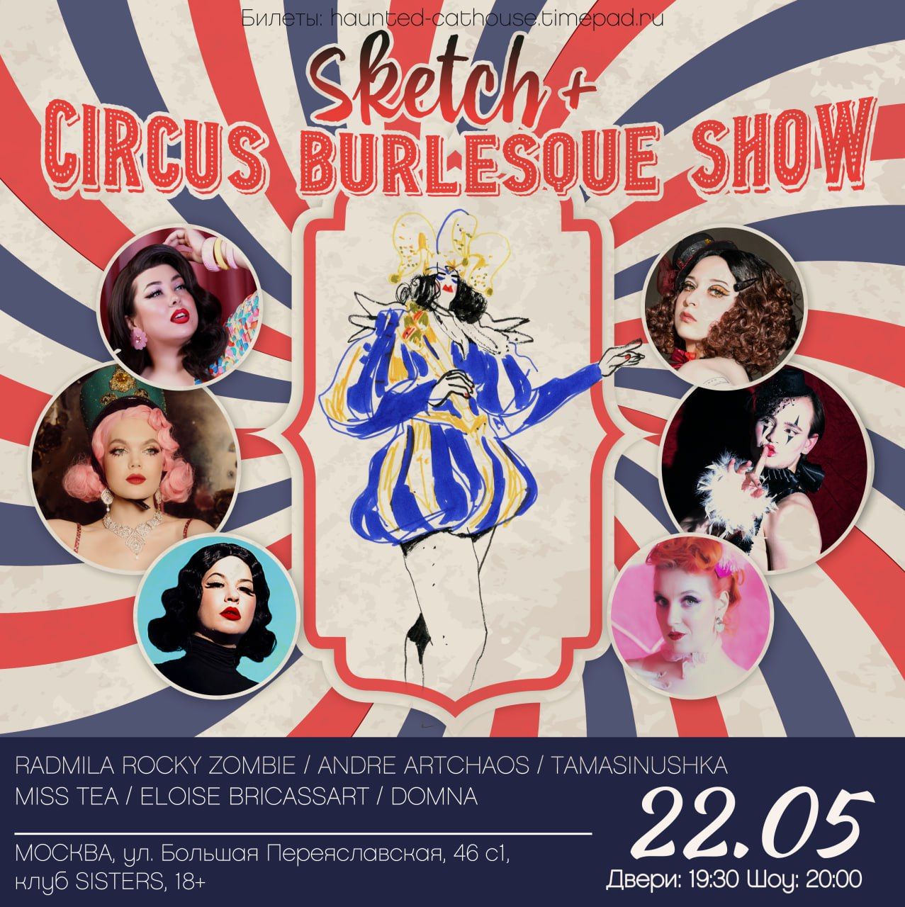 CIRCUS SKETCH+BURLESQUE SHOW в Москве 18+
