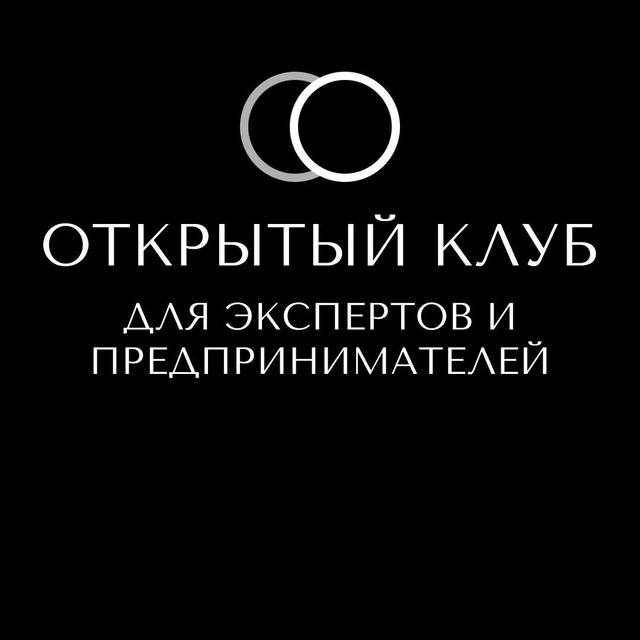 ОТКРЫТЫЙ КЛУБ