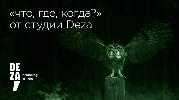 «Что? Где? Когда?» — шестая игра сезона-2026
