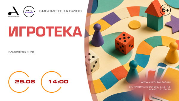Игротека