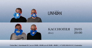 Кассиопея