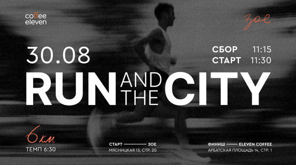 RUN AND THE CITY