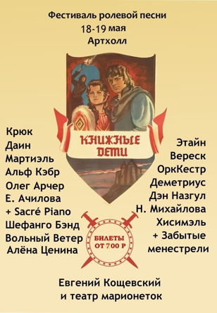Фестиваль "Книжные дети" в Санкт - Петербурге
