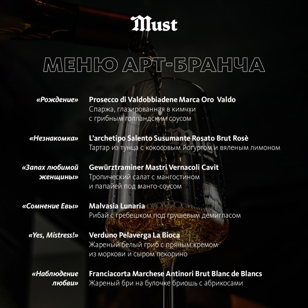Must | Арт-бранч