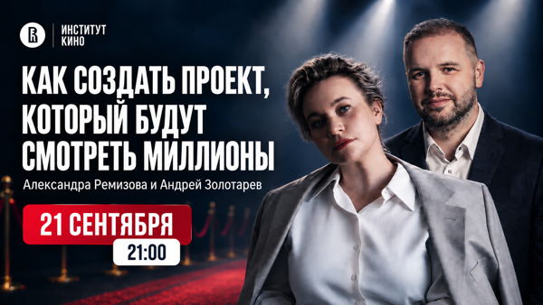 Как создать проект, который будут смотреть миллионы