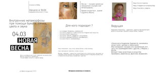 Авторская лекция об искусстве с Анастасией Жигалиной НОВАЯ ВЕСНА