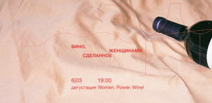 Women. Power. Wine!