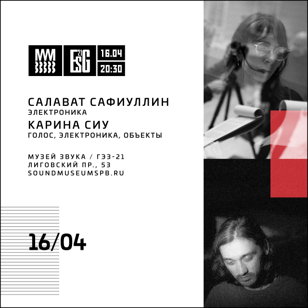 Салават Сафиуллин / Карина Сиу