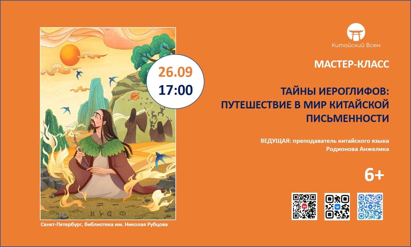 Мастер-класс "Тайны иероглифов: путешествие в мир китайской письменности"