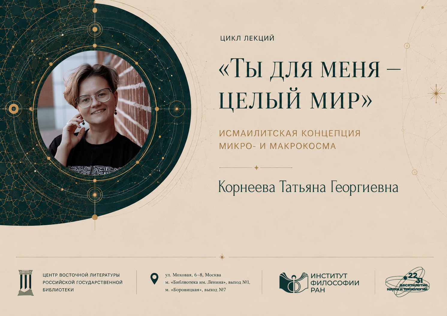 День Воскресения: когда микрокосм стал макрокосмом
