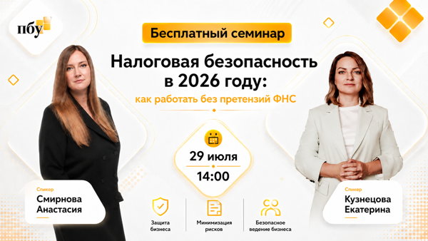 Налоговая безопасность в 2026 году: как работать без претензий ФНС