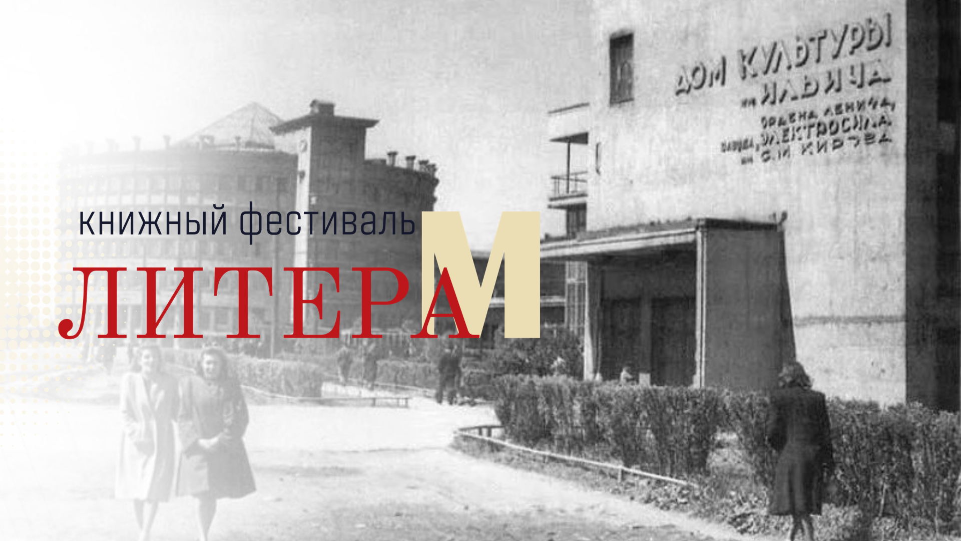 Лекция Дарьи Бывших «Конструктивизм» 16+