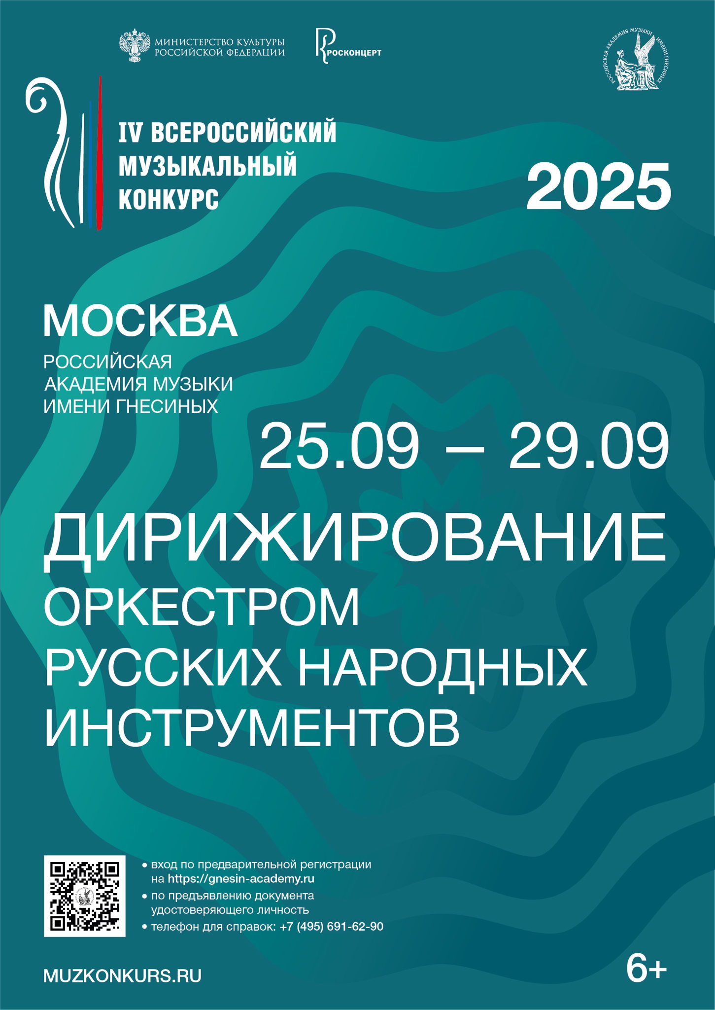 IV Всероссийский музыкальный конкурс в Москве II тур