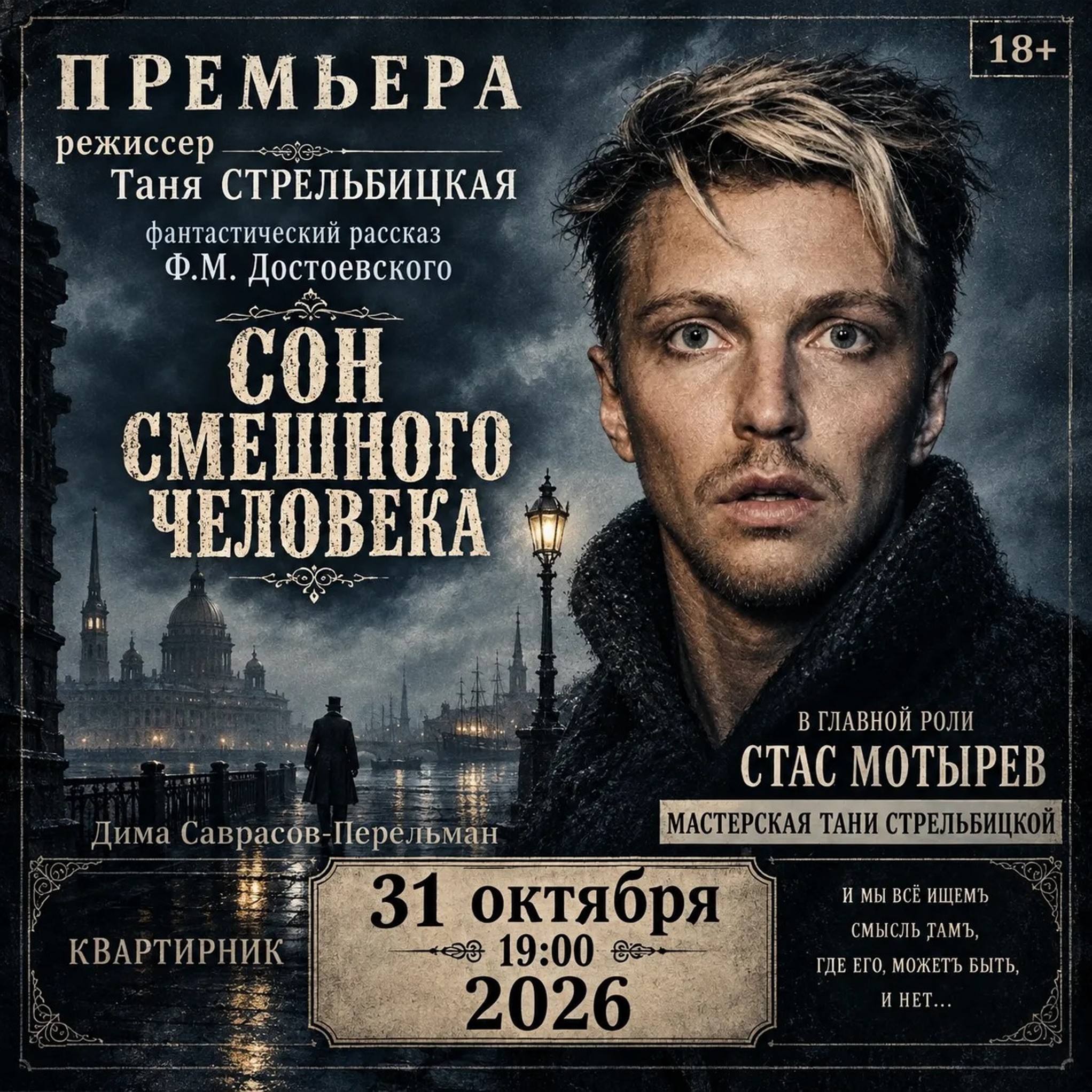 "Сон смешного человека" в арт-пространстве "Крыша Любви"