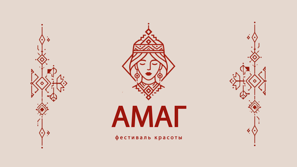 фестиваль красоты АМАГ
