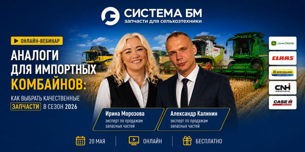 Аналоги для импортных комбайнов: как выбрать качественные запчасти в сезон 2026
