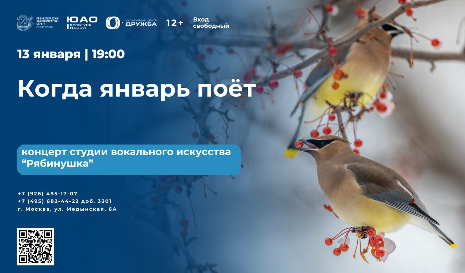 Концерт "Когда январь поёт"