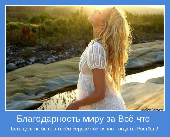 Быть Благодарным Фото