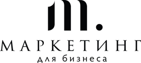 Маркетинг для бизнеса