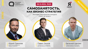 Бизнес-мероприятие в г. Санкт-Петербург  на тему «ЯЗАНЯТ. Самозанятость как бизнес стратегия»  и итоги конкурса «Грант за талант»  в рамках бизнес-мероприятия 