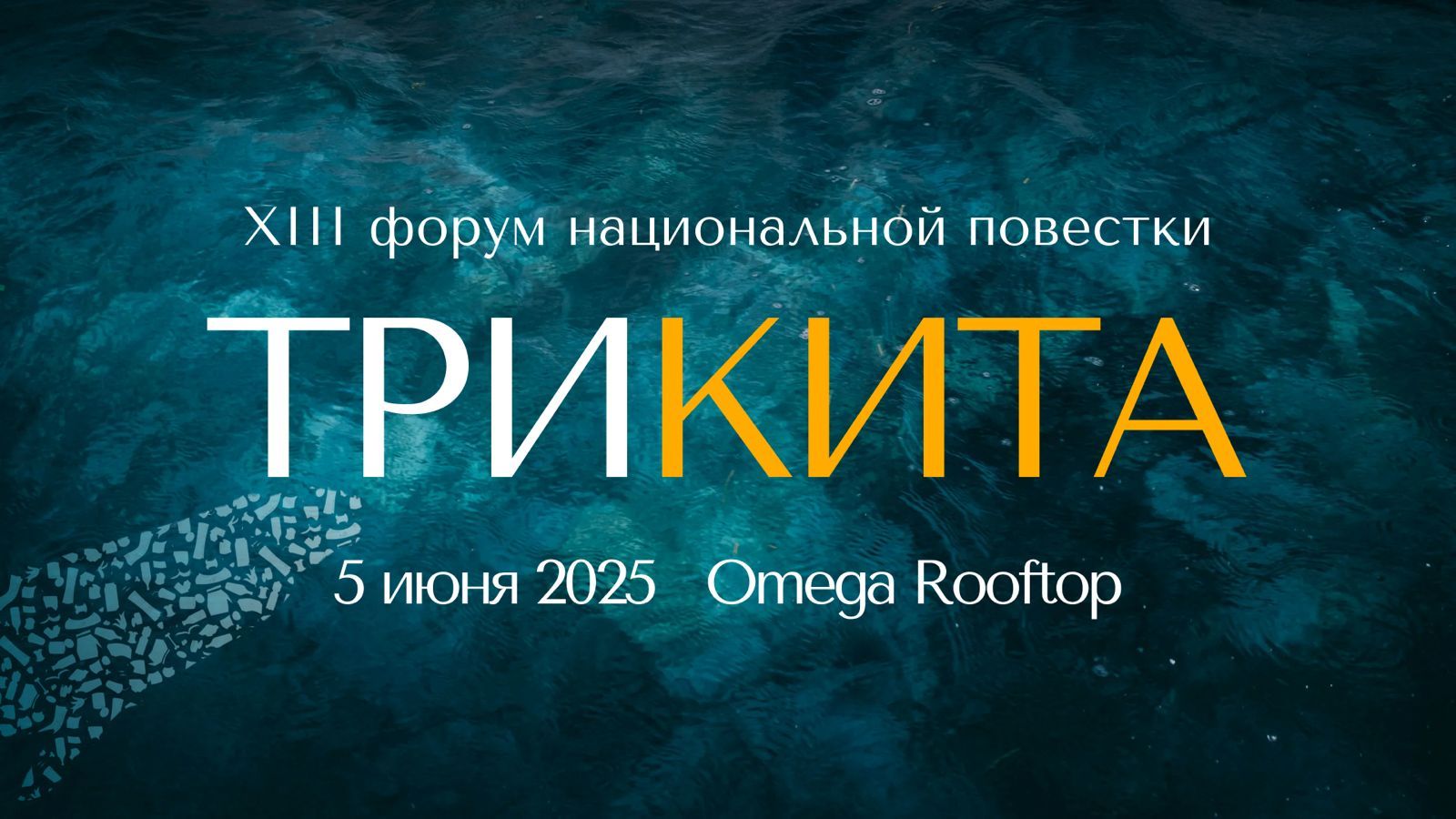 Форум "Три кита национальной повестки"