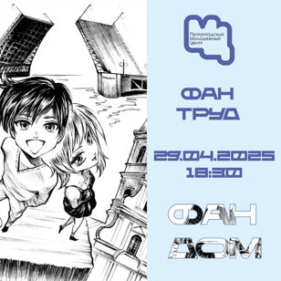 ФАНТРУД