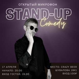 Открытый микрофон в баре Crazy Beer