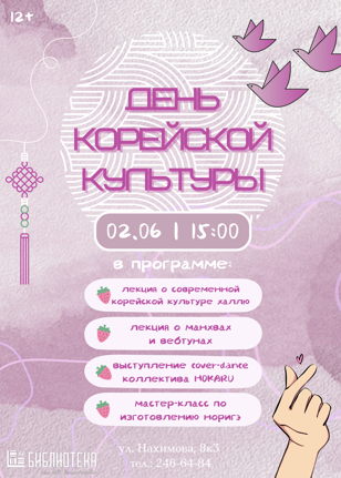 День корейской культуры