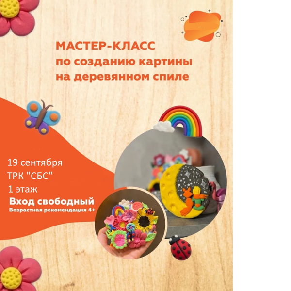 Мастер-класс по созданию объемных картин из пластилина спиле